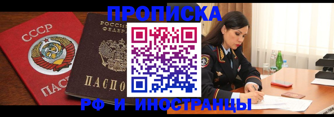 прописка в Нефтеюганске