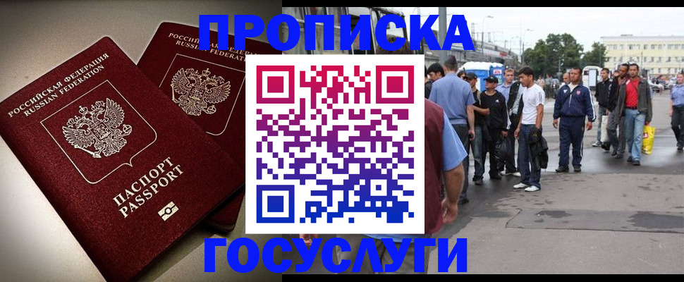 прописка законно в Нефтеюганске