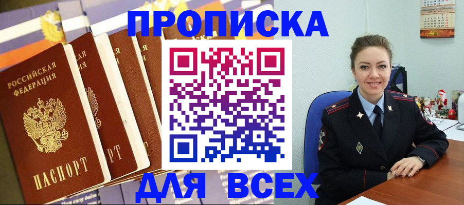 прописка законно в Нефтеюганске