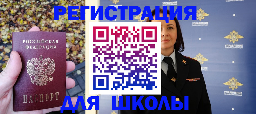 временная регистрация для школы в Нефтеюганске