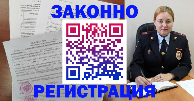 временная регистрация законно в Нефтеюганске