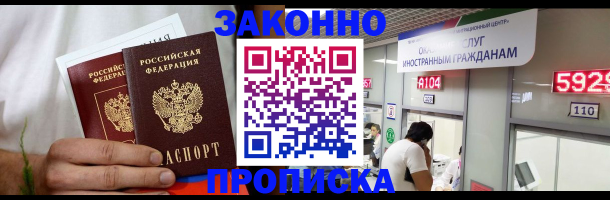 прописка штамп в Нефтеюганске